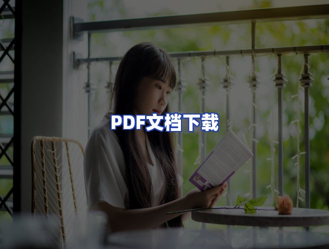 服务优势